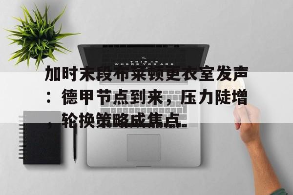 k1体育官网登录-德甲为什么只有十八队
