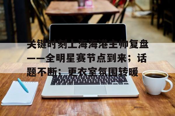 k1体育官网入口-清远海港成海境界